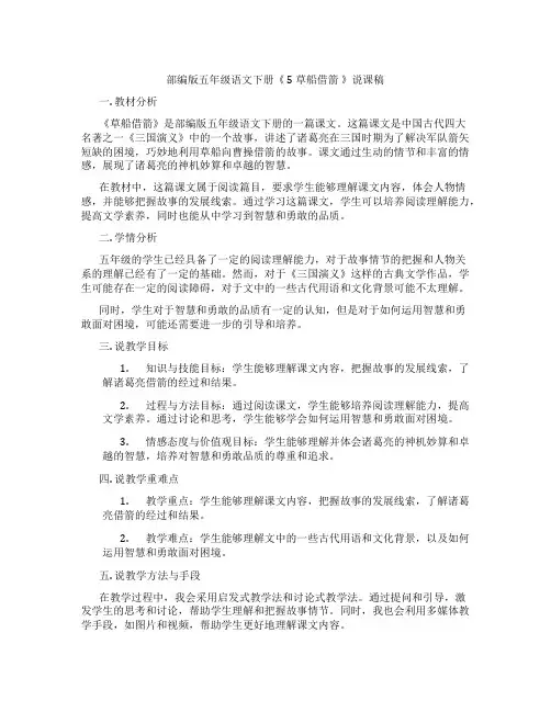 部编版五年级语文下册《 5 草船借箭 》说课稿