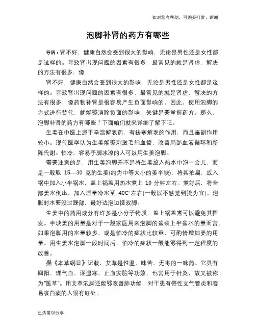 泡脚补肾的药方有哪些