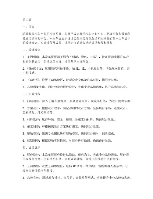 车展展示设计实践报告(2篇)
