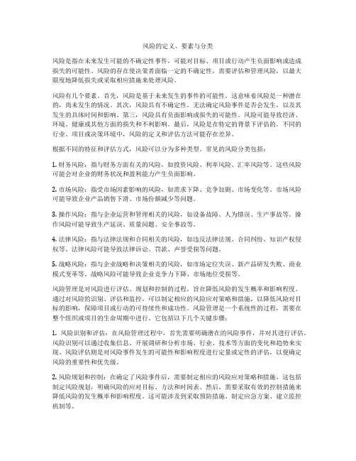 风险的定义、要素与分类