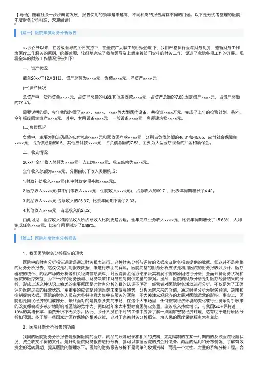 医院年度财务分析报告