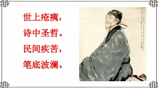 茅屋为秋风所破歌公开课ppt课件
