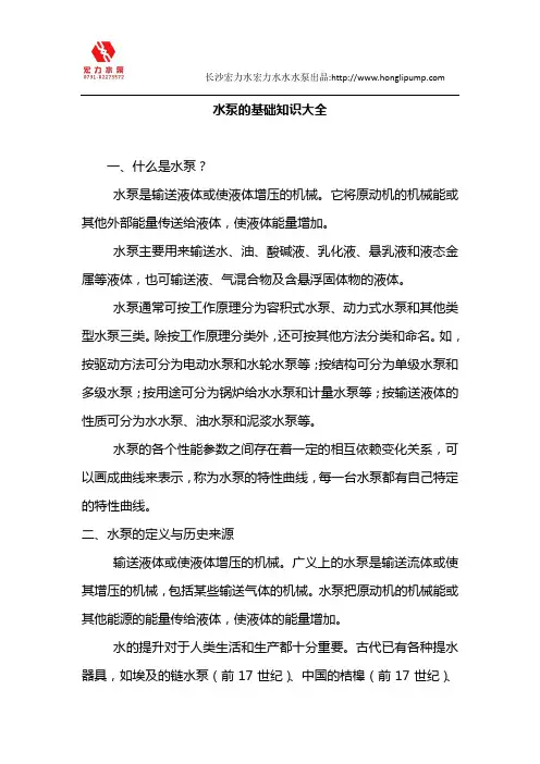 水泵的基础知识大全