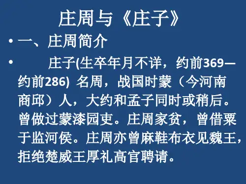 《庄子》