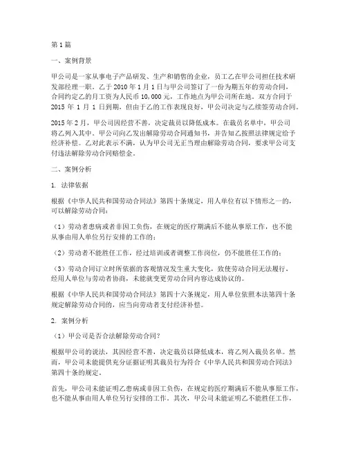 实用法律基础的案例分析(3篇)