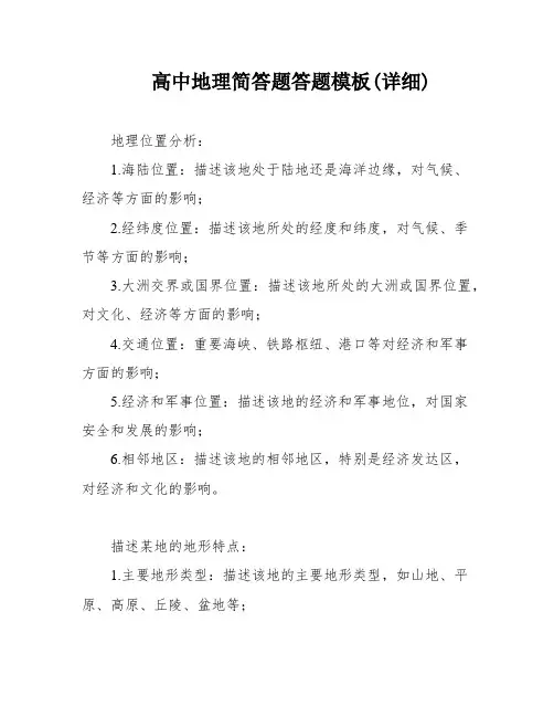 高中地理简答题答题模板(详细)