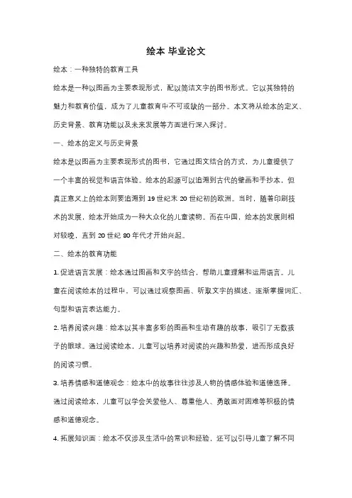 绘本 毕业论文