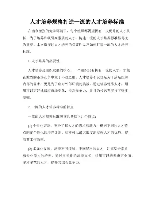 人才培养规格打造一流的人才培养标准