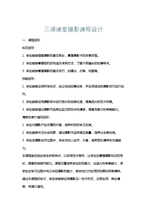 三浦课堂摄影课程设计