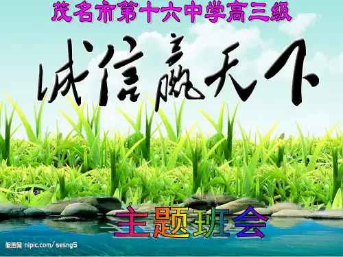 诚信赢天下