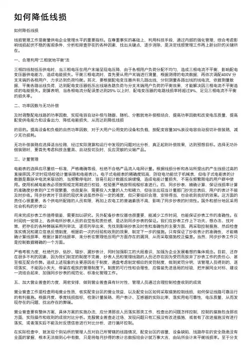 如何降低线损