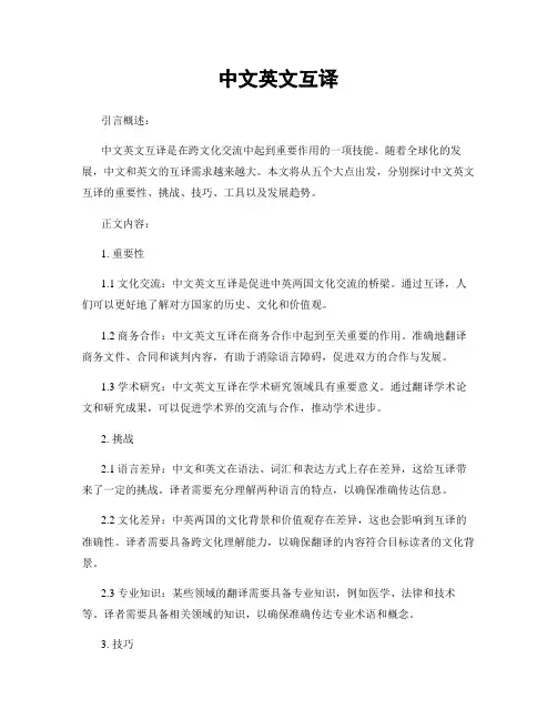 中文英文互译 (2)