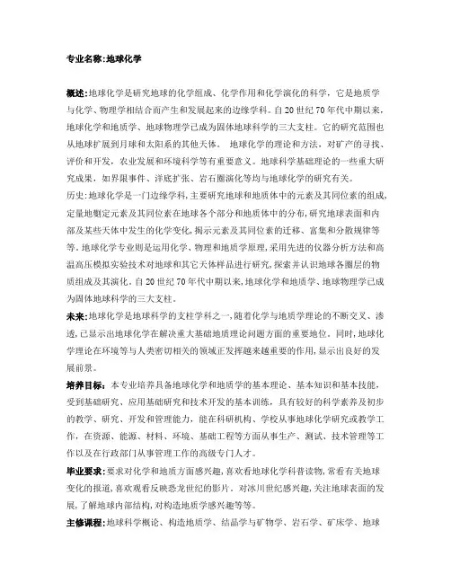 地球化学专业介绍
