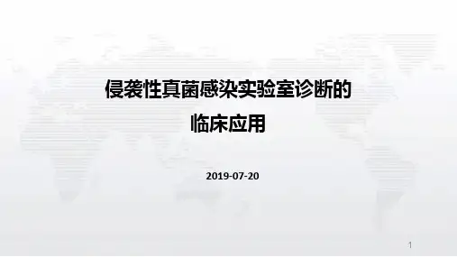 侵袭性真菌感染实验室诊断与临床应用ppt课件