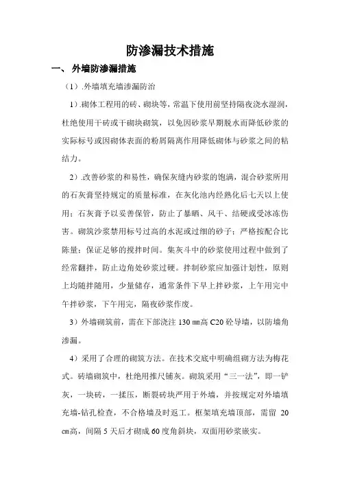 防渗漏措施
