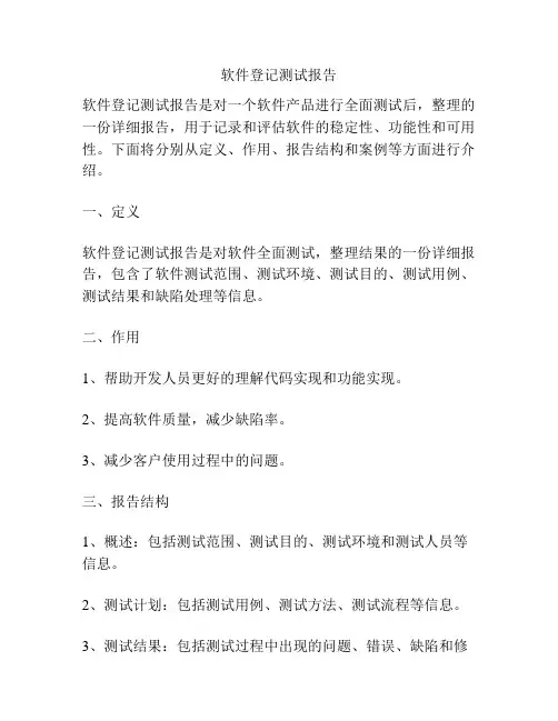 软件登记测试报告