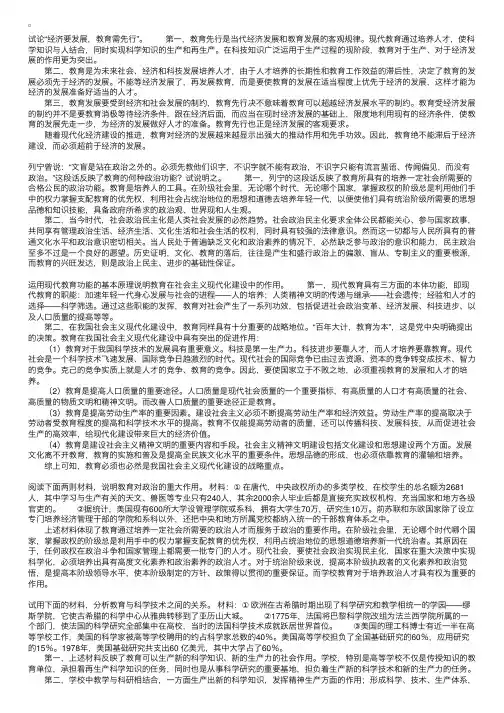 教育原理第五章思考练习题10