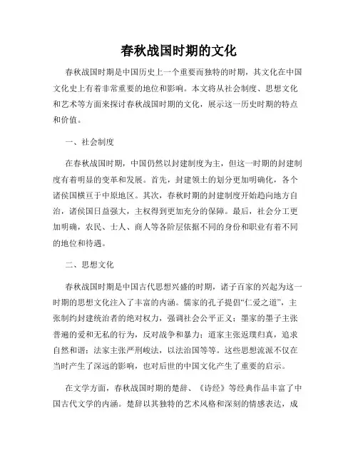 春秋战国时期的文化