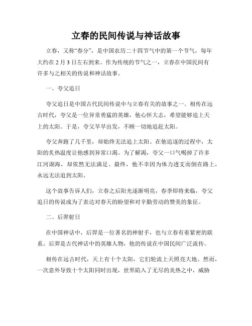 立春的民间传说与神话故事