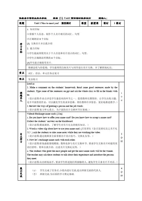 英语(1)unit 1---第四课时导学案