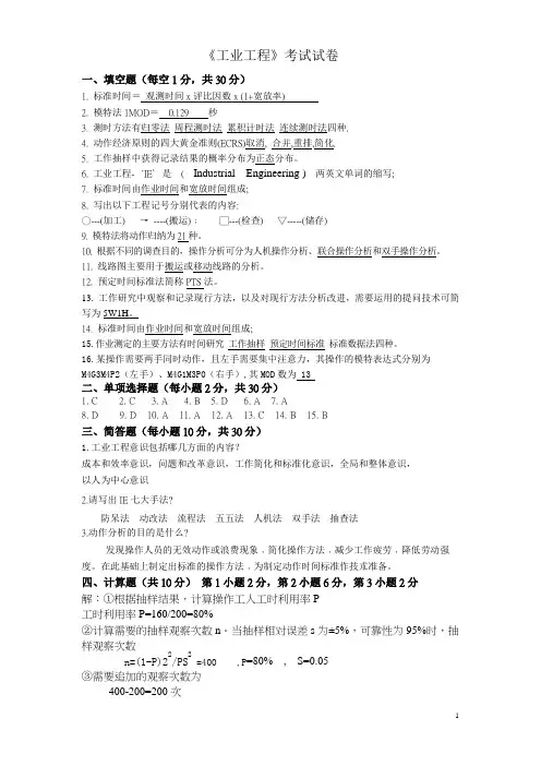 工业工程试题-答案