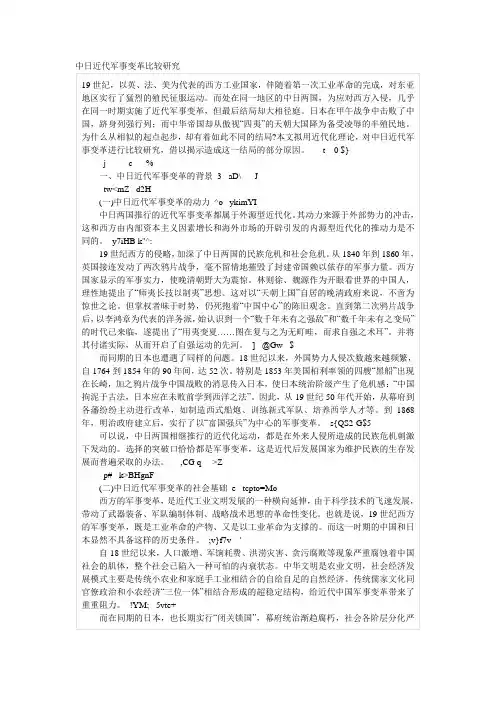 中日近代军事变革比较研究