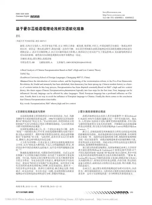 基于霍尔高低语境理论浅析汉语欧化现象