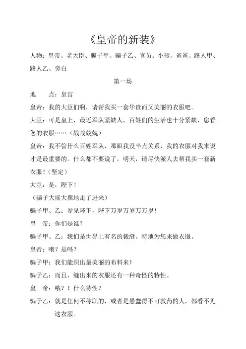 《皇帝的新装》剧本