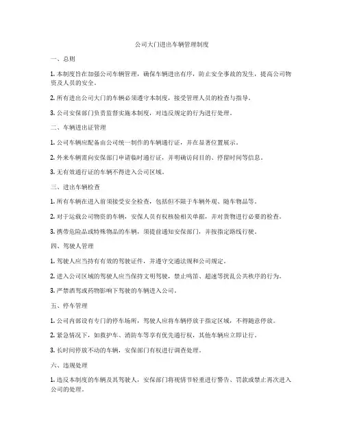 公司大门进出车辆管理制度