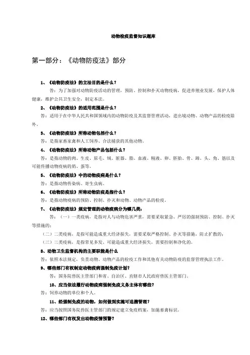 动物检疫监督知识题库