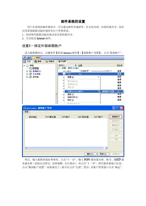 邮件系统的设置