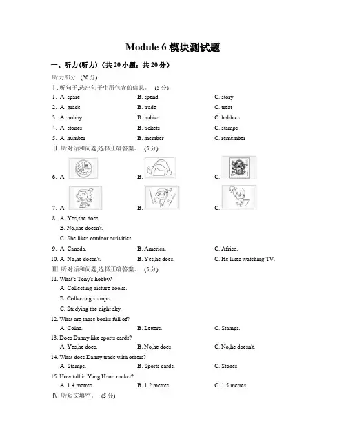 最新初中英语外研版八年级下册八下Module6 模块练习题及答案