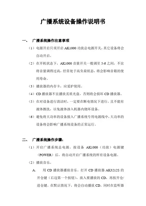 广播系统设备操作说明书