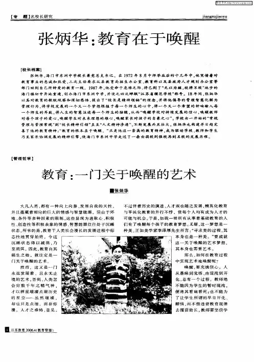张炳华：教育在于唤醒——教育：一门关于唤醒的艺术