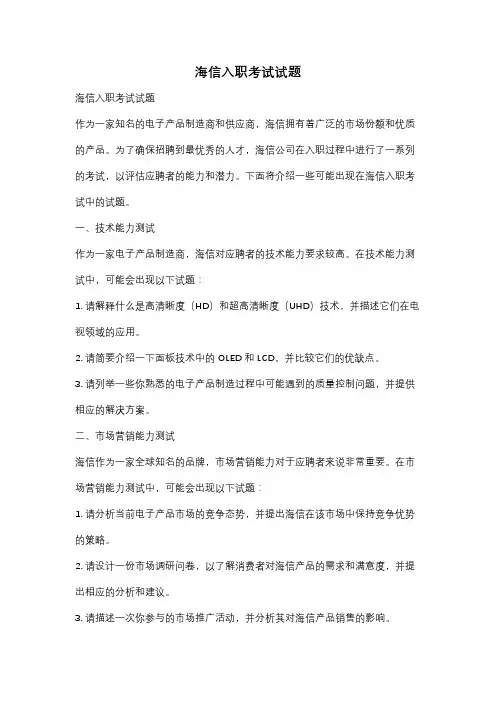 海信入职考试试题