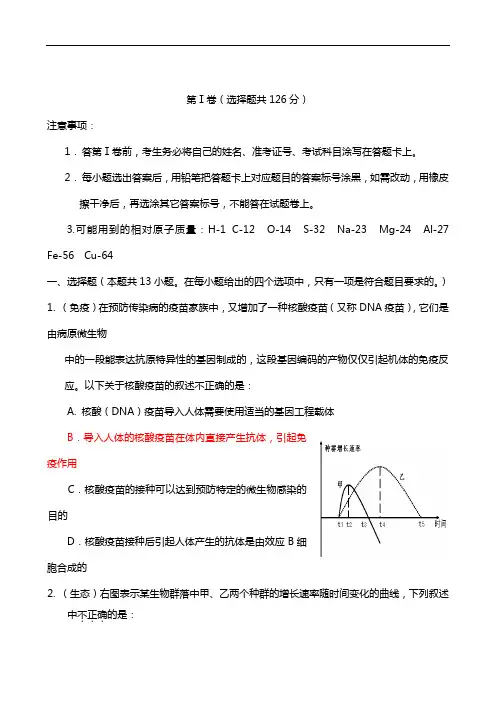 2021最新高考理科综合全真模拟预测试卷附答案