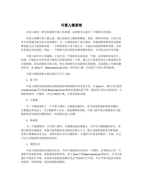 可重入锁原理