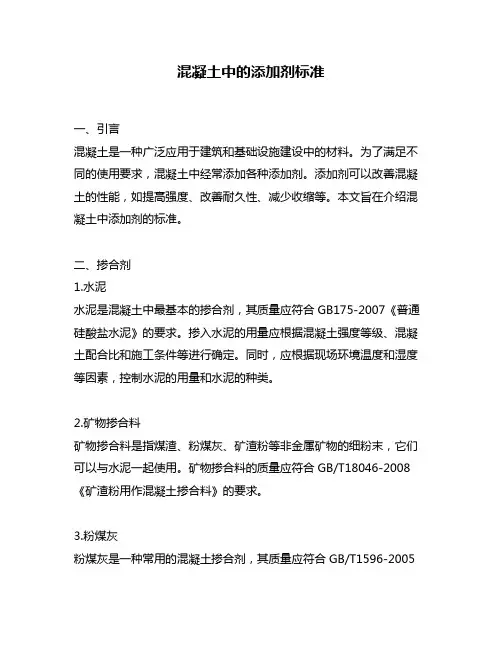 混凝土中的添加剂标准