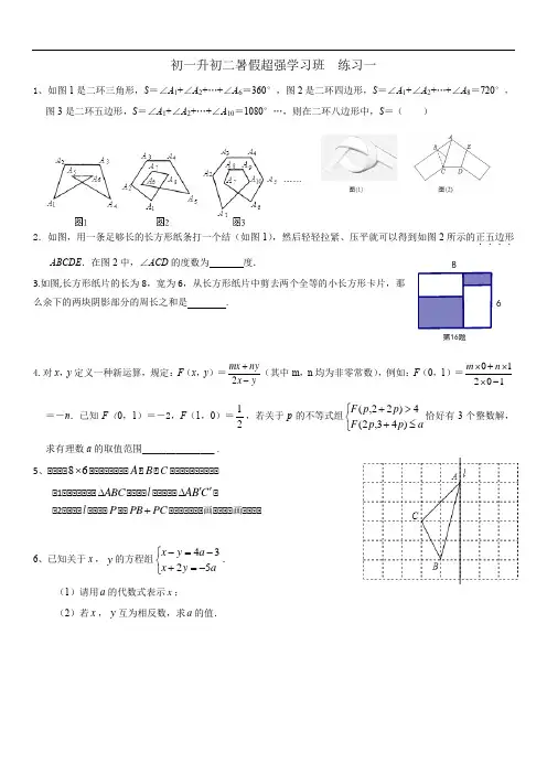 初一升初二暑假数学练习