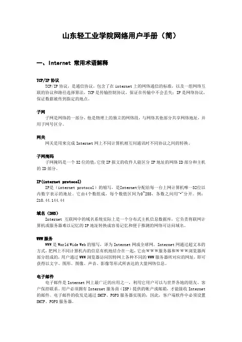 山东轻工业学院网络用户手册