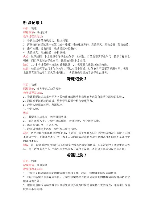 10篇听课记录精品名师资料