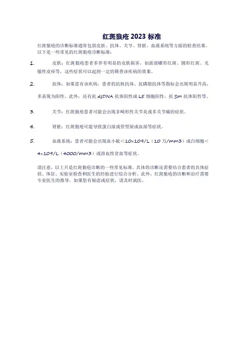 红斑狼疮2023标准