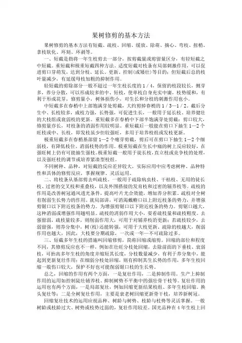 果树修剪的基本方法