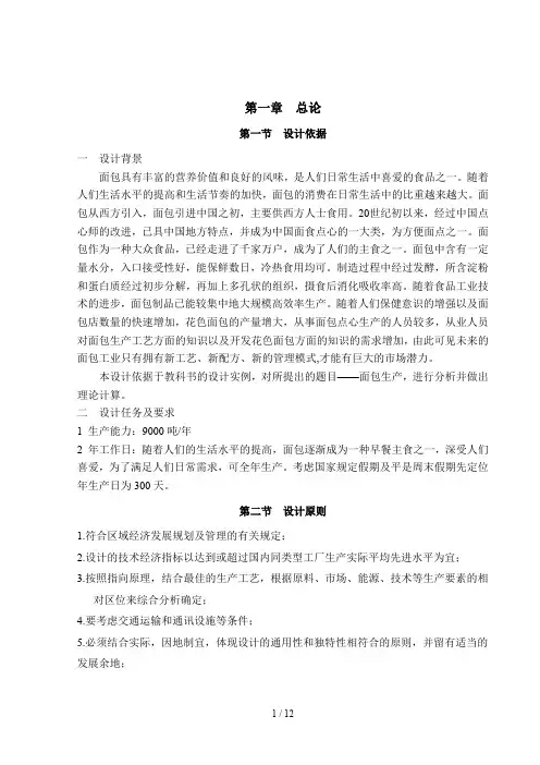 面包工厂设计
