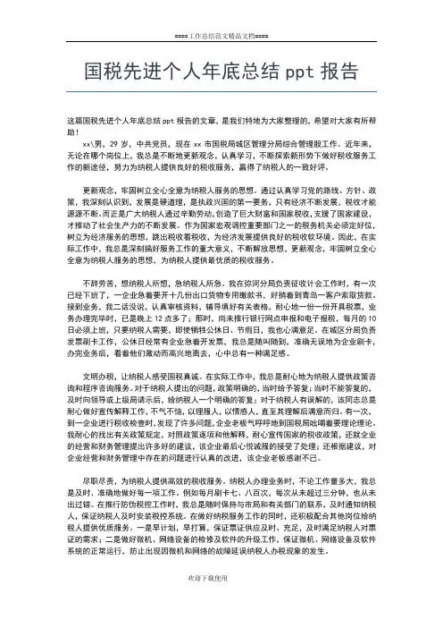 2019年最新国税个人年度总结报告工作总结文档【五篇】