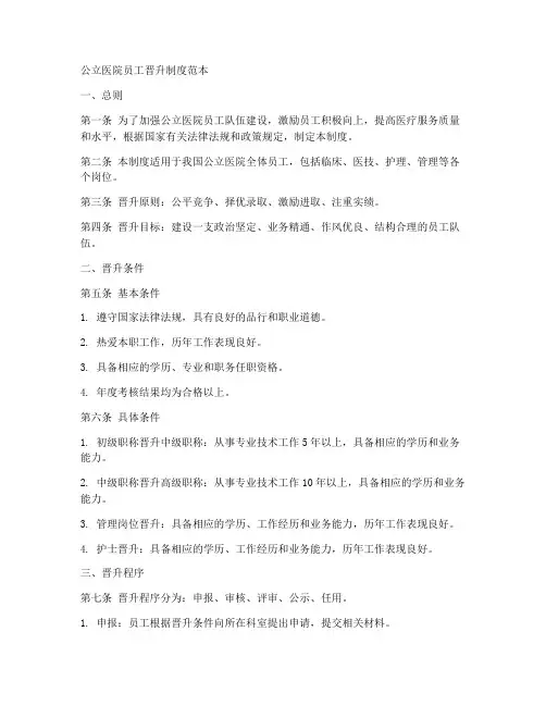 公立医院员工晋升制度范本