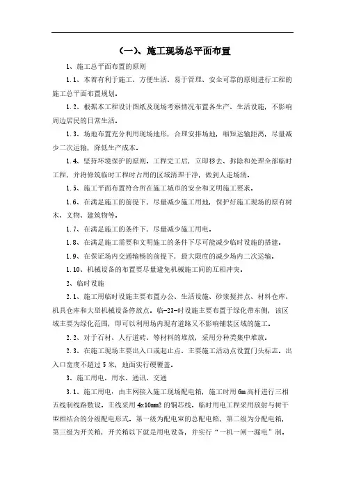 施工现场总平面布置3