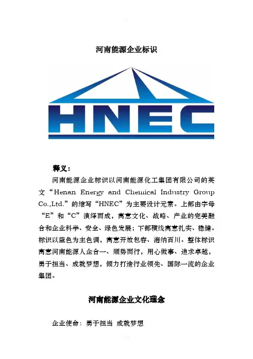 河南能源化工企业文化理念