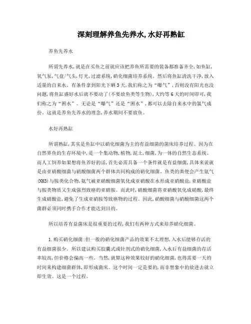 深刻理解养鱼先养水及如何开缸