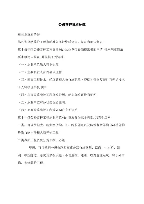 公路养护资质标准